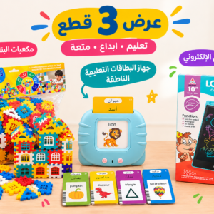 عرض العباقرة: 3 ألعاب ذكية بسعر لعبة واحدة